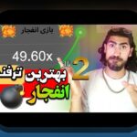 آیا سایت بازی انفجار بدون فیلتر جت بت، انتخاب هوشمندانه‌ای برای شرط بندی است؟