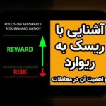 درک تحلیل ریسک ساده زندگی: راهنمایی برای مدیریت بهتر مخاطرات روزمره