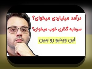همدلی با چالش‌های عملکرد صندوق‌های مشترک ایران: راهنمای گام‌به‌گام برای بهبود بازده و تصمیم‌گیری هوشمند